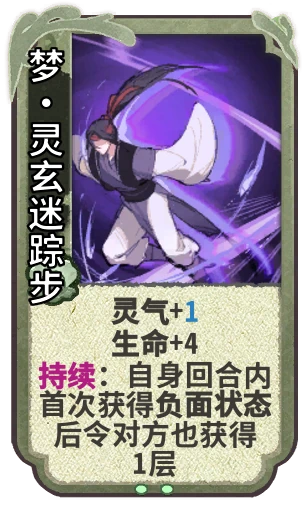 梦•灵玄迷踪步
