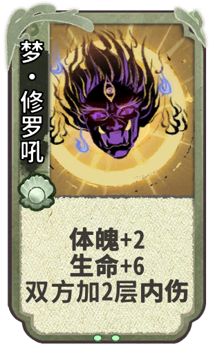 梦·修罗吼