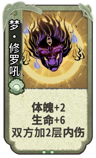 梦•修罗吼