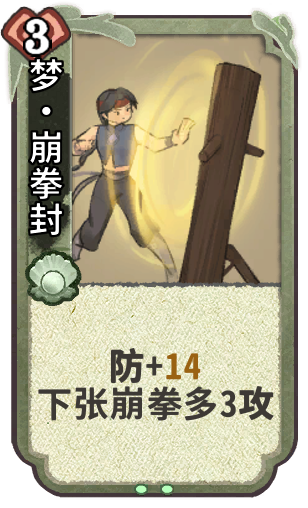 梦·崩拳封