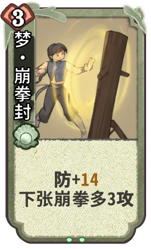 梦•崩拳封