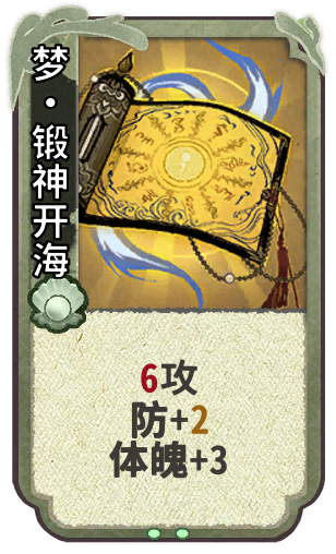 梦·锻神开海