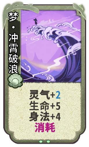 梦·冲霄破浪