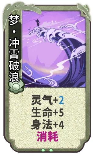 梦•冲霄破浪