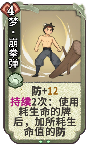 梦·崩拳弹