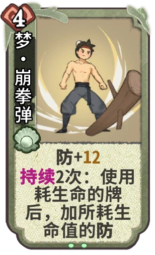 梦•崩拳弹