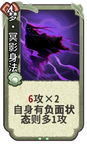 梦·冥影身法