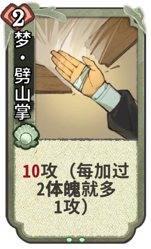 梦•劈山掌