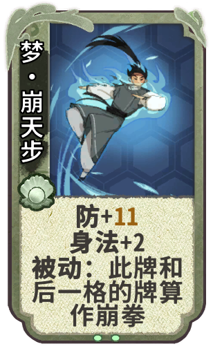 梦·崩天步