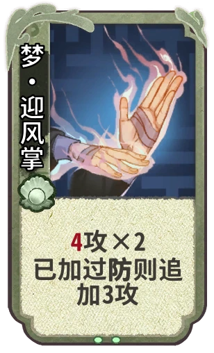 梦•迎风掌