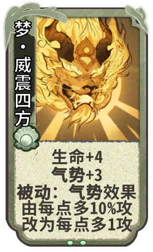 梦·威震四方