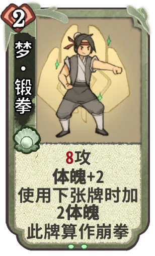 梦•锻拳