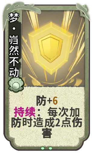 梦·岿然不动
