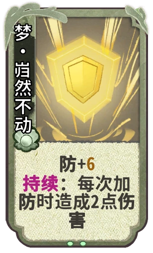 梦•岿然不动