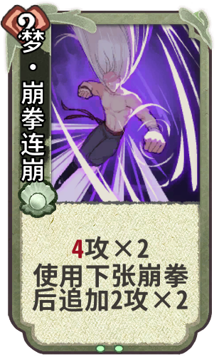 梦·崩拳连崩