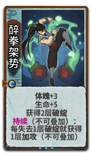 醉拳架势