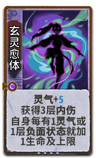 玄灵愈体