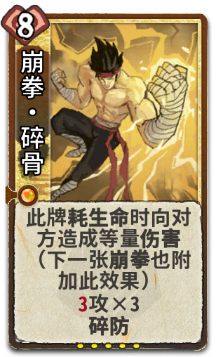 崩拳•碎骨