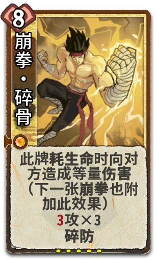 崩拳•碎骨