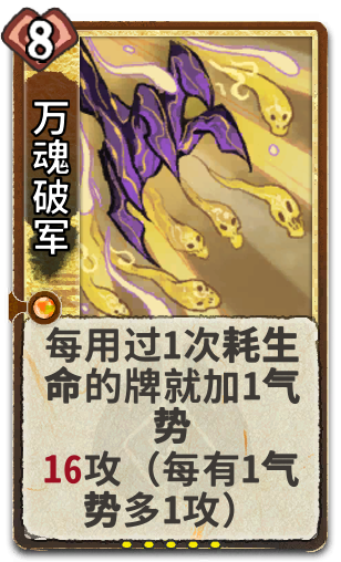 万魂破军