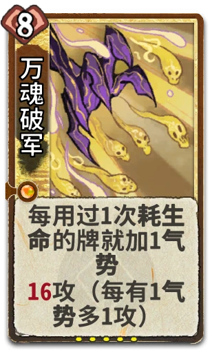 万魂破军