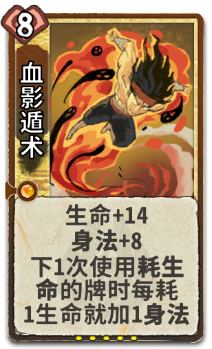血影遁术