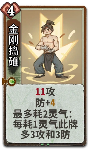金刚捣碓