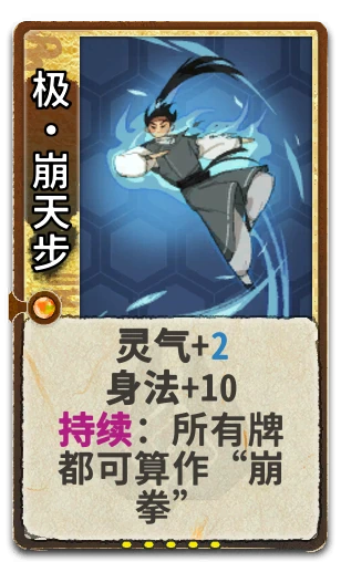 极•崩天步