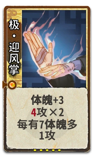 极•迎风掌