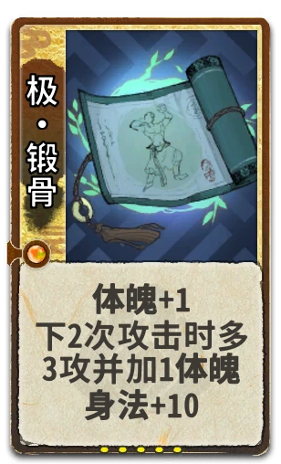 极•锻骨