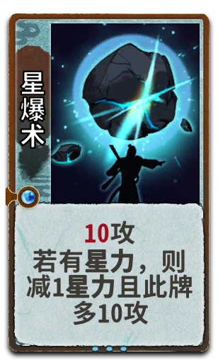 星爆术