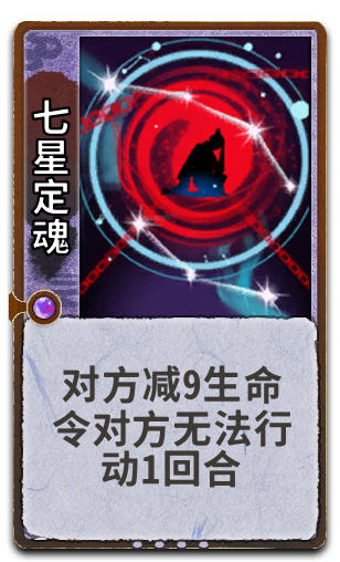 七星定魂