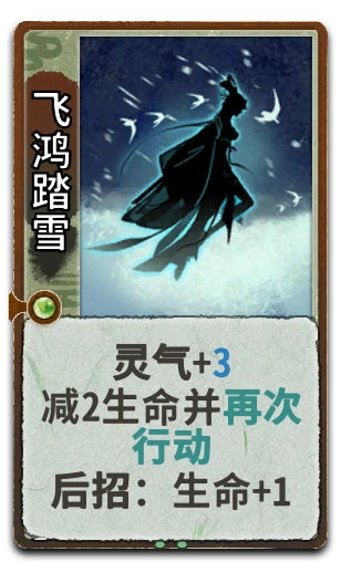 飞鸿踏雪