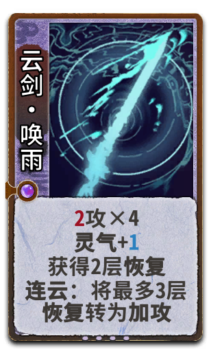 云剑•唤雨