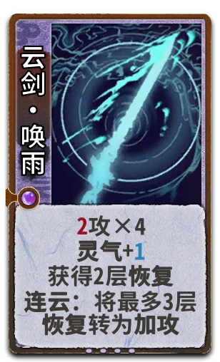 云剑•唤雨