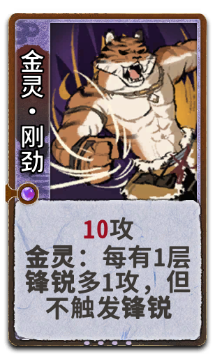 金灵•刚劲