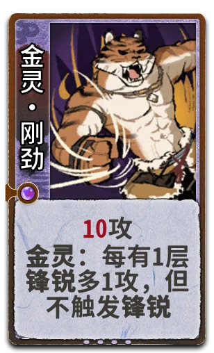 金灵•刚劲