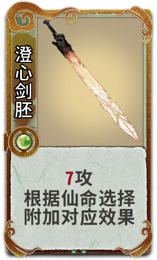 澄心剑胚