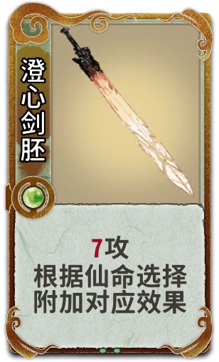 澄心剑胚