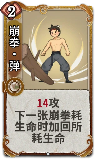 崩拳•弹