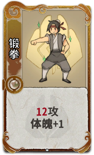 锻拳