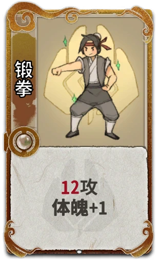 锻拳