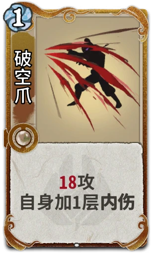 破空爪