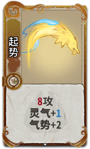起势