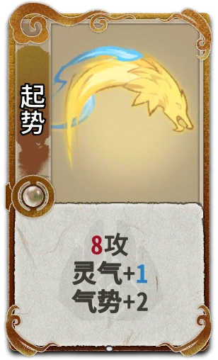 起势