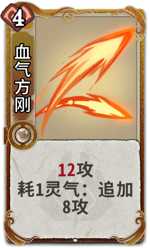 血气方刚