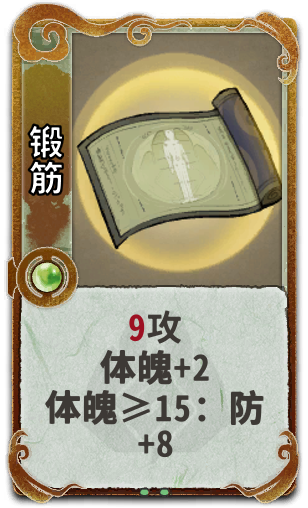 锻筋