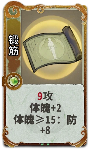 锻筋