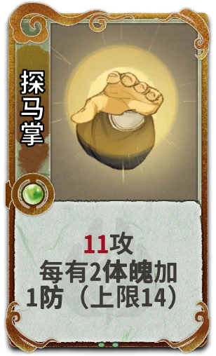 探马掌