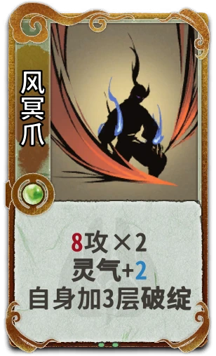 风冥爪